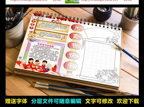 元宵节快乐小报春节手抄报闹元宵电子小报图片素材worddoc模板下载135.80mb元宵手抄报大全节日手抄报