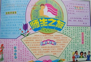 求关于教师节手抄报图片大全