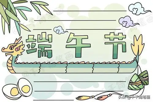 吃粽子赛龙舟,好看又简单的端午节手抄报模板,孩子们都得备一份