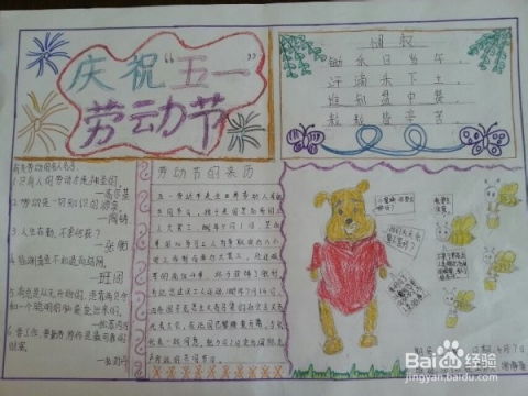 五一劳动节手抄报素材