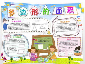 数学小报趣味数学手抄报面积电子小报图片素材worddoc模板下载17.76mb数学手抄报大全学科手抄报