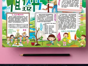 植树节小报绿色环保爱护环境春天游手抄小报素材图片psd模板下载143.31mb植树节手抄报大全节日手抄报