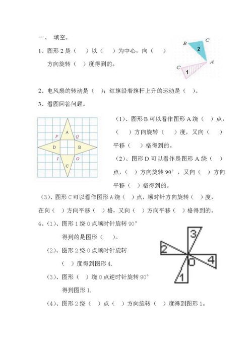 小学数学四年级上册平移与旋转练习题