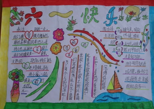 谁帮忙发俩个六一手抄报,要图文并茂的,小学一年级的谢谢