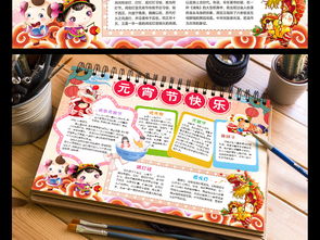 2019闹元宵小报元宵节快乐手抄报春节新年猪年电子小报图片素材worddoc模板下载97.43mb元宵手抄报大全节日手抄报