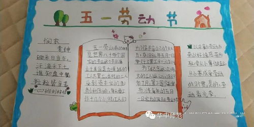 图文抒发劳动心志,营造崇尚劳动氛围,华师附属恒大龙城小学举行五一劳动节手抄报展示评比活动