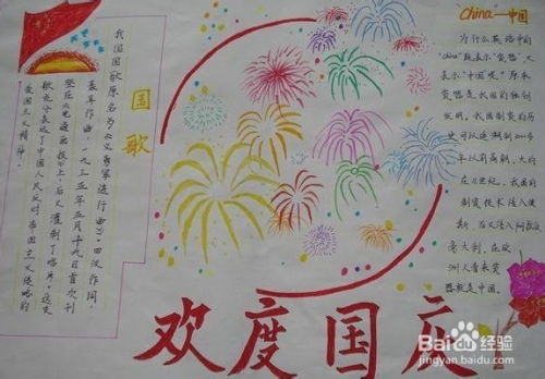 国庆节手抄报制作过程