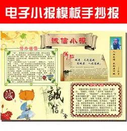 电子小报墙报诚信小报诚信手抄报模板图片素材psd下载18.43mb科学手抄报大全学科手抄报