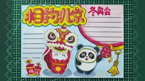 国潮风醒狮冬奥会主题手抄报,新春和冬奥会结合,好画喜庆又可爱