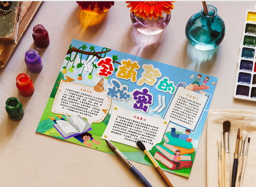 宝葫芦的秘密手抄报小报word模板下载熊猫办公