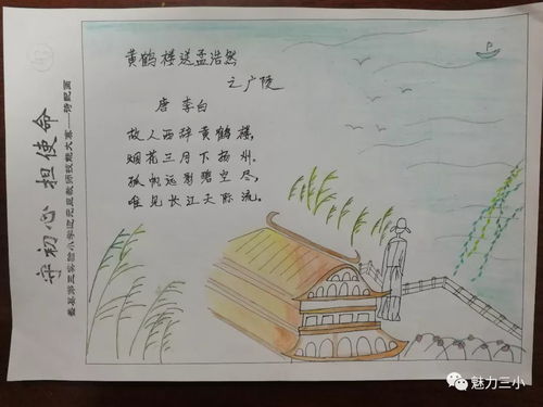 守初心担使命实验三小开展教师手抄报诗配画技能大赛