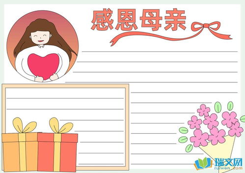 有关感恩母亲的手抄报图片大全集