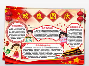wordps国庆节小报欢度国庆手抄报祖国生日快乐电子小报图片素材psd模板下载69.21mb国庆节手抄报大全节日手抄报