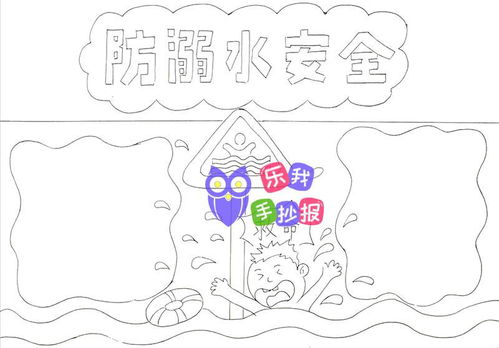 防溺水手抄报怎么画