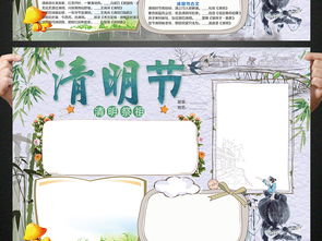 清明节手抄报电子小报设计图片素材psd模板下载87.90mb清明节手抄报大全节日手抄报