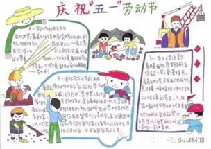 五一劳动节小学生手抄报,大量素材拿走不谢