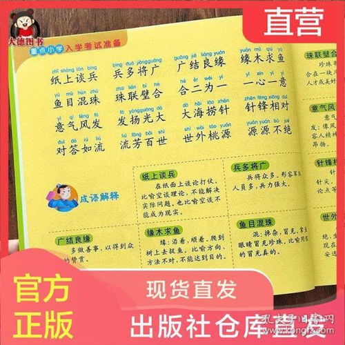 成语接龙一年级二年级必读成语接龙书小学生版儿童成语故事幼儿