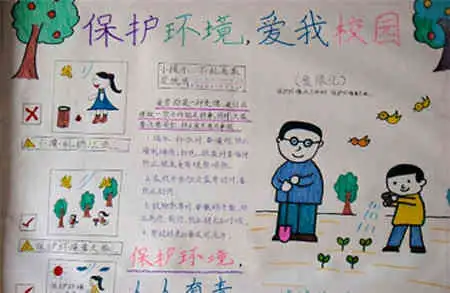 小学生手抄报少一个脚印,多一个生命