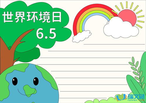 世界环境日儿童手抄报