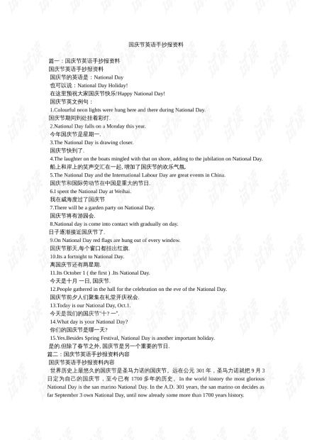 国庆节英语手抄报资料.doc资源csdn文库