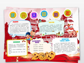庆元旦迎新年小报猪年新年手抄小报word图片素材worddoc模板下载37.99mb春节元旦手抄报大全节日手抄报