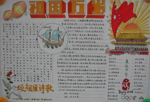 怎样制作手抄报祝福伟大祖国建设美好房山