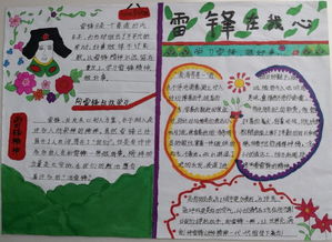 学雷锋手抄报优秀作品展示