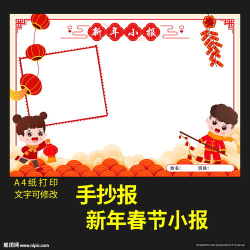 春节小报新年节日手抄报小报设计图