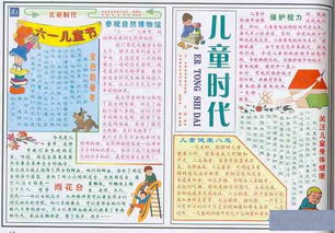六一儿童节手抄报课室的六一活动