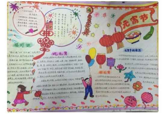 2022元宵节手抄报简单漂亮2022元宵节手抄报好看又好画