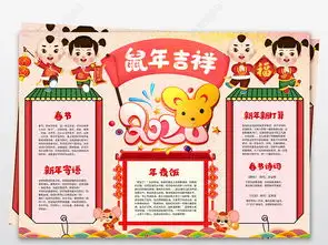 2020年春节小报中国年俗鼠年寒假线描手抄报图片模板下载