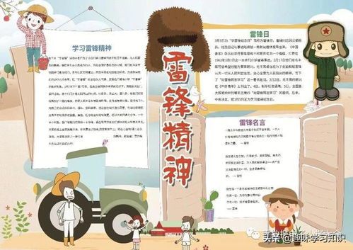 三月学雷锋电子小报手抄报