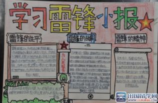 关于学雷锋的手抄报图片