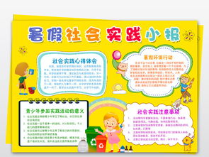 ps简单好看暑假社会实践小报假期生活手抄报模板图片素材其他大全psd下载27.93mb寒暑假手抄报