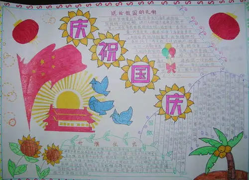 2019国庆节手抄报来了模板好句好段范文快给孩子收藏