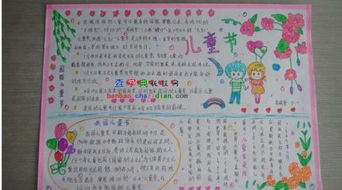 六一儿童节手抄报和图片