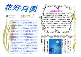 docx中秋节主题docx格式中秋节主题素材图片docx中秋节主题设计模板我图网