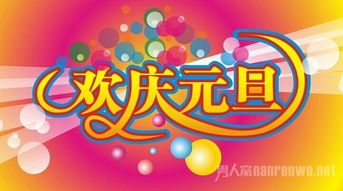 2016年元旦英文祝福语各种祝福收入囊中