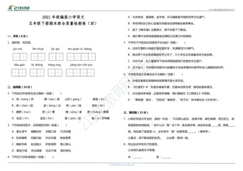 2021年统编版小学语文五年级下册期末综合质量检测卷四含答案