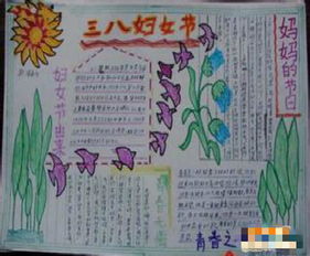 三八妇女节手抄报三八节的眼睛