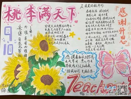 湖口中学西校区开展感谢师恩共筑梦想教师节主题活动
