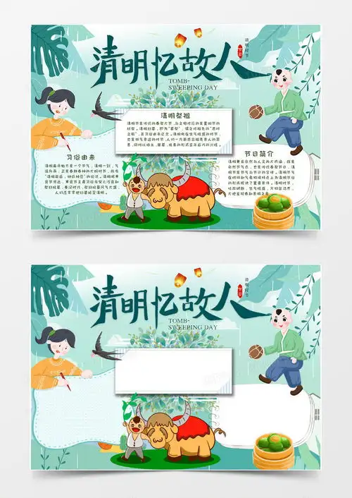 绿色卡通小清新清明节清明手抄报word模板下载清明