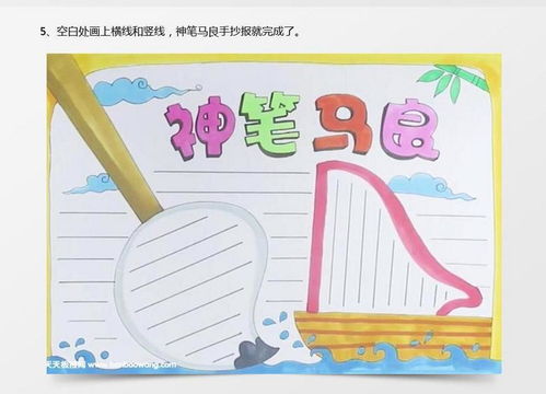神笔马良手抄报怎么画word模板下载jpg格式熊猫办公