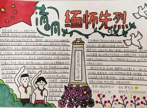 缅怀革命先烈,传承红色基因手抄报获奖作品大展示,快来围观