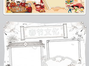 新年春节年俗文化黑白线描手抄报图片素材psd模板下载96.14mb元旦手抄报大全节日手抄报