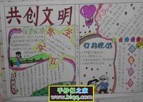 创建文明城市,建设美好校园手抄报