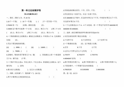 人教版小学四年级数学上册第一单元亿以内数的认识达标测评卷含答案
