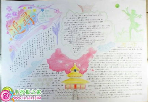 放飞希望拥抱梦想手抄报怎么画,