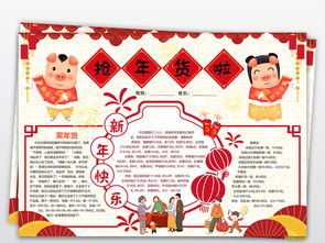 买年货逛庙会数学春节新年年货习俗文化寒假手抄小报图片素材psd模板下载166.21mb春节元旦手抄报大全节日手抄报