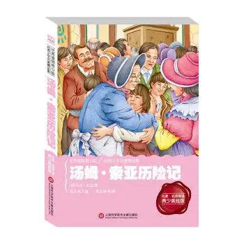 经典课外阅读馆汤姆索亚历险记